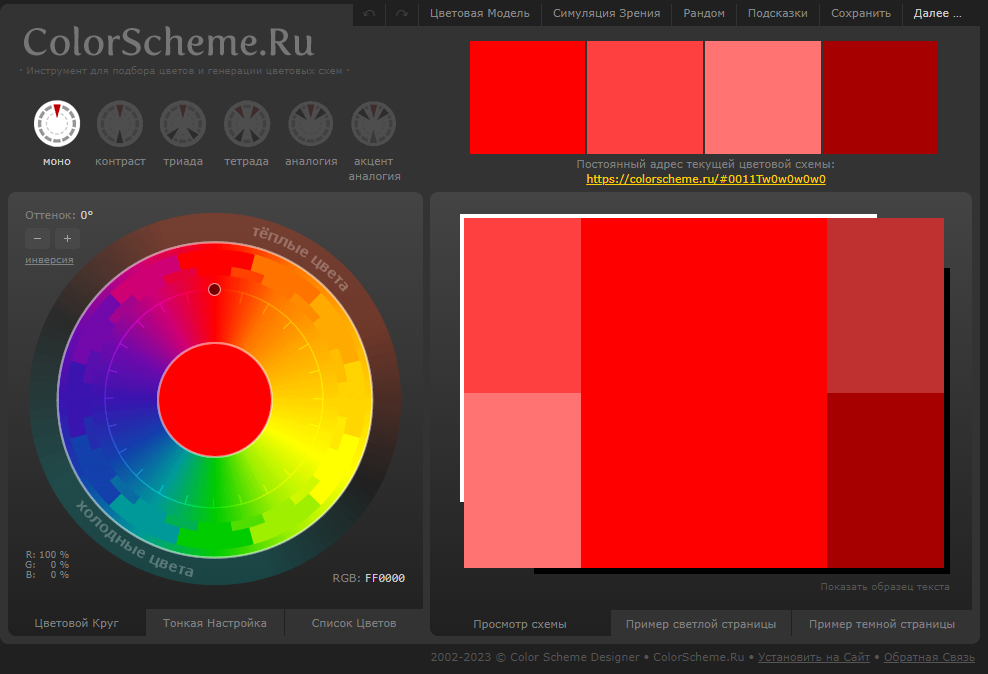 ColorScheme.ru