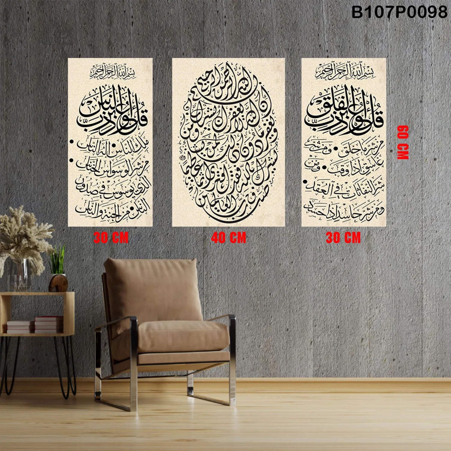Beige Triptych panel with Arabic calligraphy for (Al-Falaq- Quran - Al-Nas)