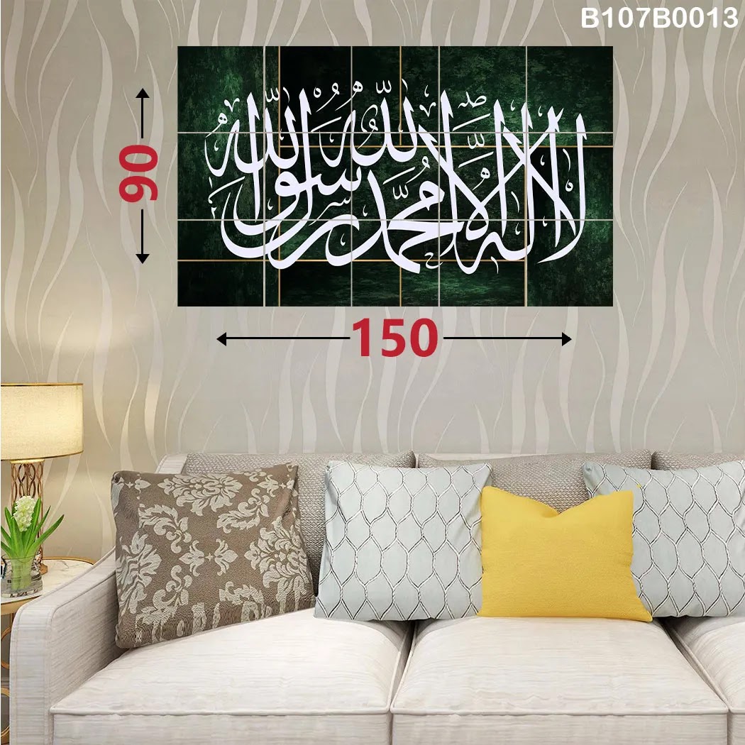 Arabic calligraphy picture "No God except Allah"