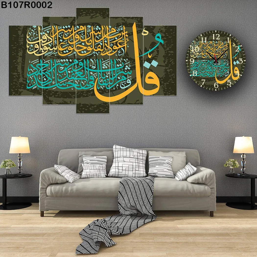 A clock and mural with Arabic calligraphy to Al- Falaq surah