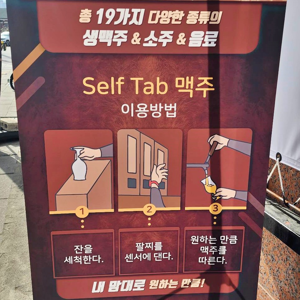 A Korean sign for a self-serve bar, with the only English on the sign being Self Tab