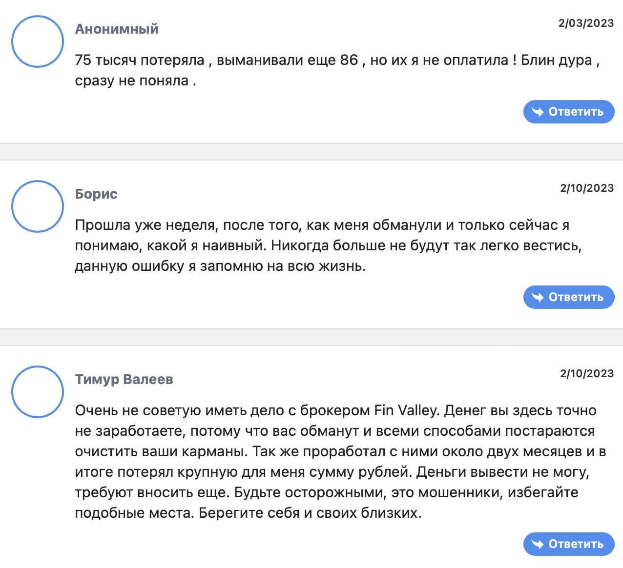 Finvalley: отзывы экс-клиентов о работе компании в 2023 году