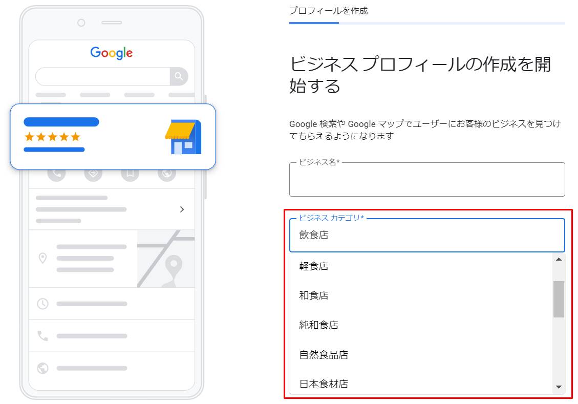 Googleビジネスプロフィールの登録画面