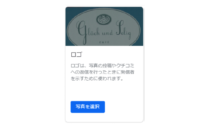 Googleマイビジネスでのロゴ画像の追加方法