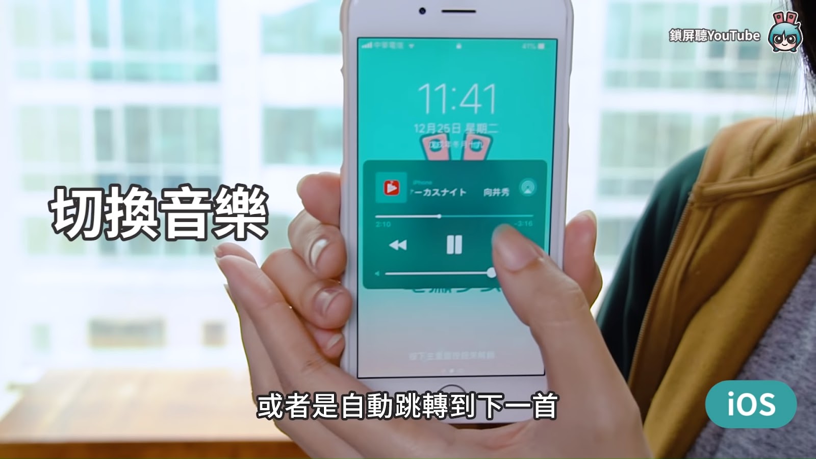 2019最新版，如何在鎖屏狀態讓YouTube在背景播放？iOS、Android都有教學！