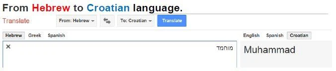 google-translate-ibranice-to-hırvatça-kelimesi-muhammadim-