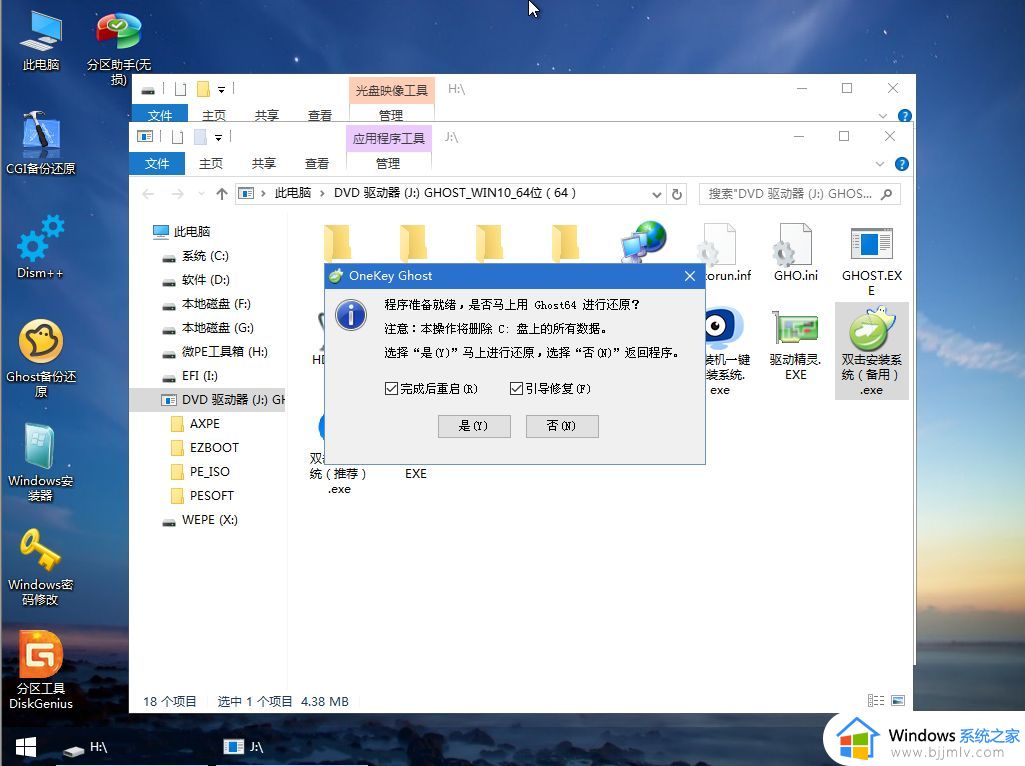 怎么使用winpe安装windows10
