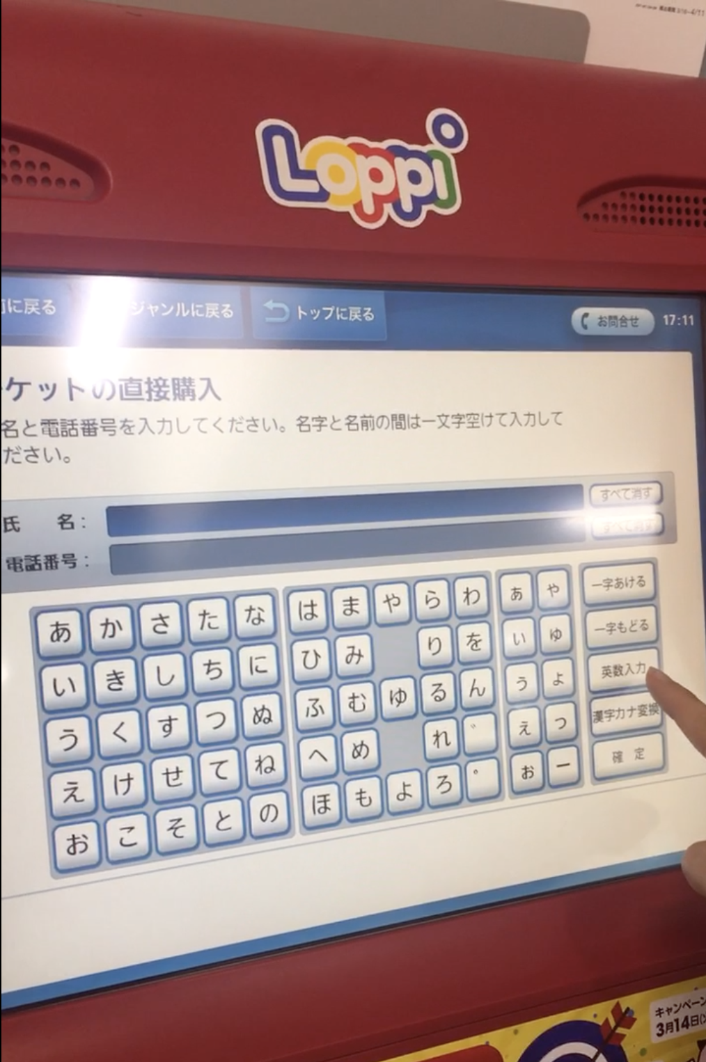 로피 기계 이름과 전화 번호를 입력