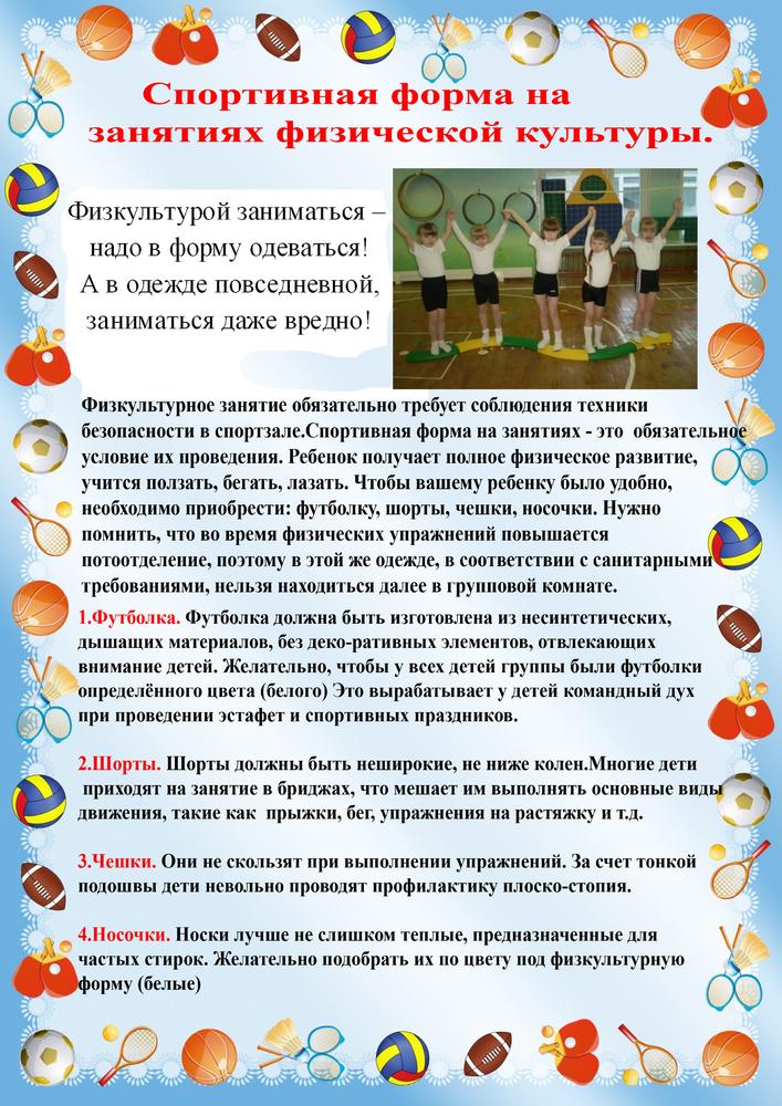 http://mbdou34maikop.ru/attachments/article/216/forma.jpg