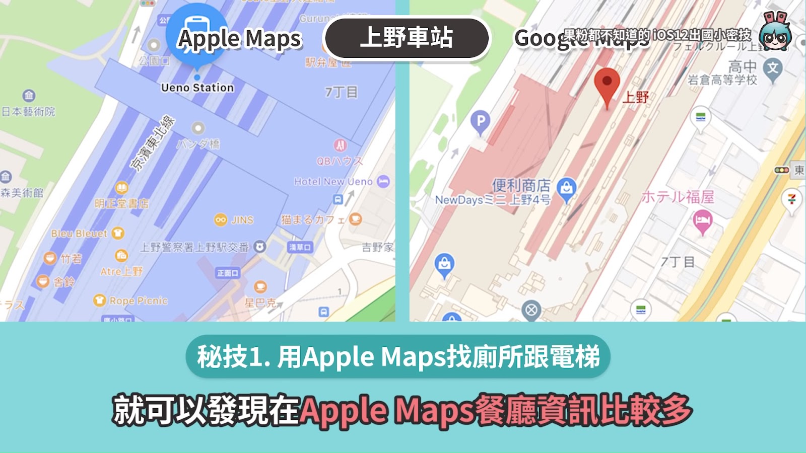 iPhone出國怎麼用？五個果粉可能都不知道的 Apple Maps、iCloud使用小祕技！