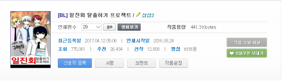 일진회 탈출하기 프로젝트.png