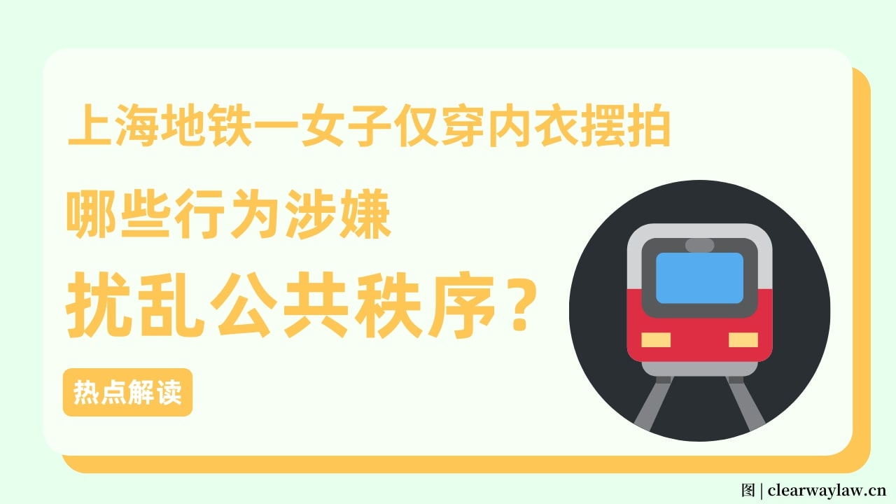 地铁一女子仅穿内衣摆拍