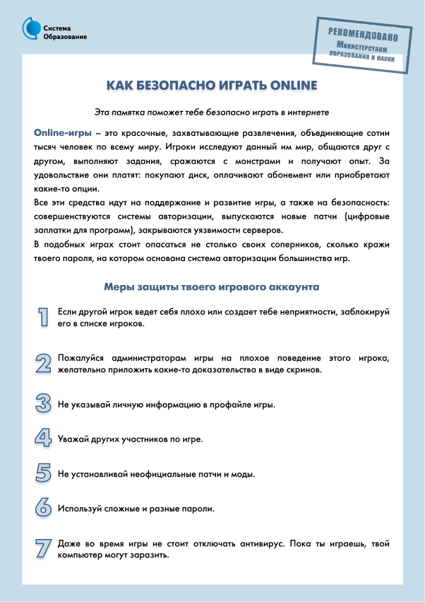 http://classlic1.ru/system/files/pamyatka_infobez_deti-08.png
