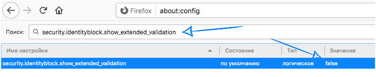 В строке поиска введите security.identityblock.show_extended_validation и смените значения с true на false