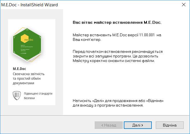 D:\Работа\Медок\Вопросы сайт\FAQ на новый сайт 2018\1 техн часть (установка, обнов, серты)\картинки по новому дистрибутиву\1_ первый скрин.jpg