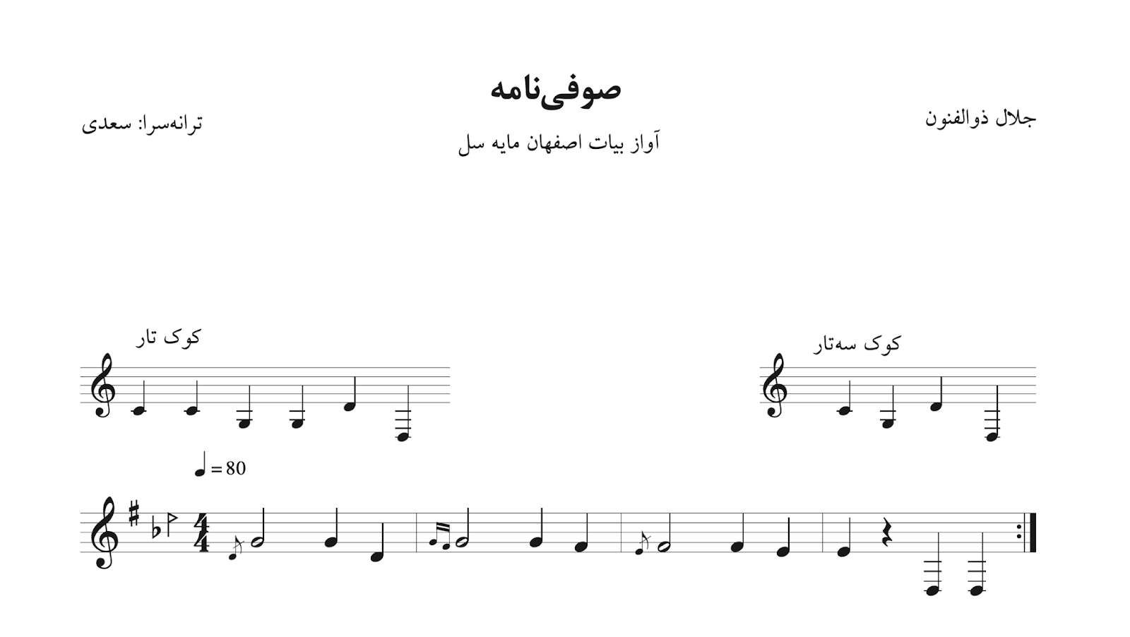 نت صوفی‌نامه اصفهان جلال ذوالفنون