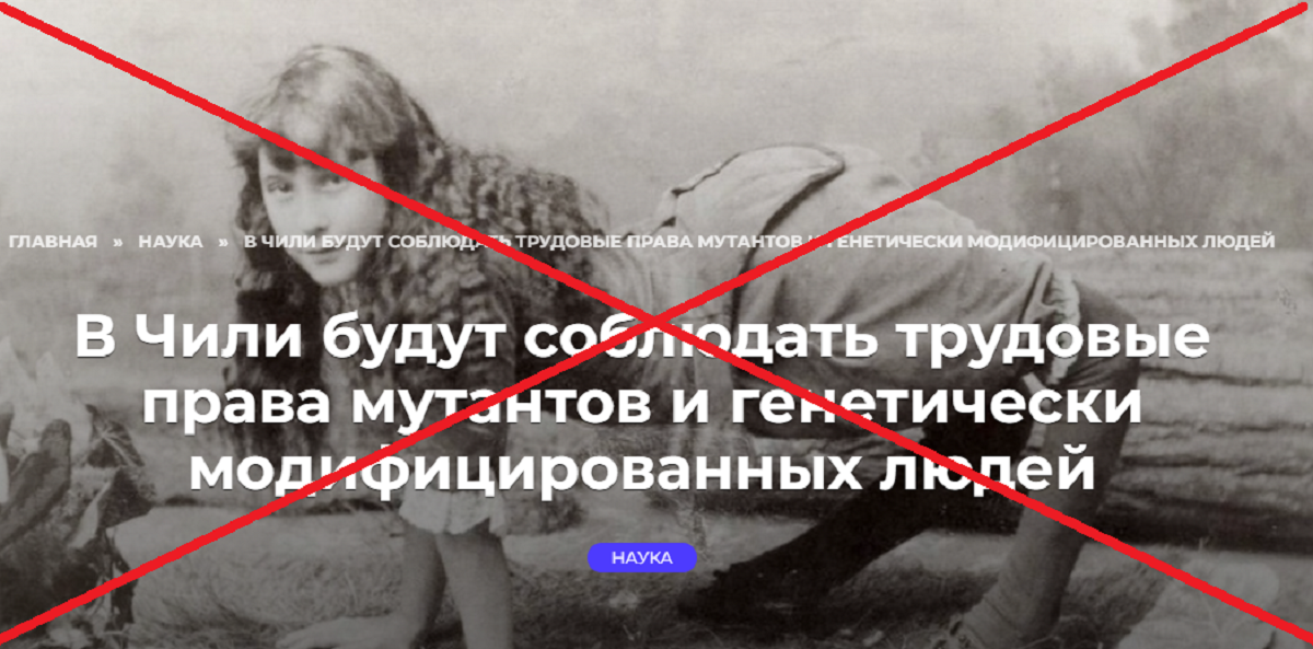 Правда ли, что в Чили будут соблюдать трудовые права мутантов и ГМО-людей?
