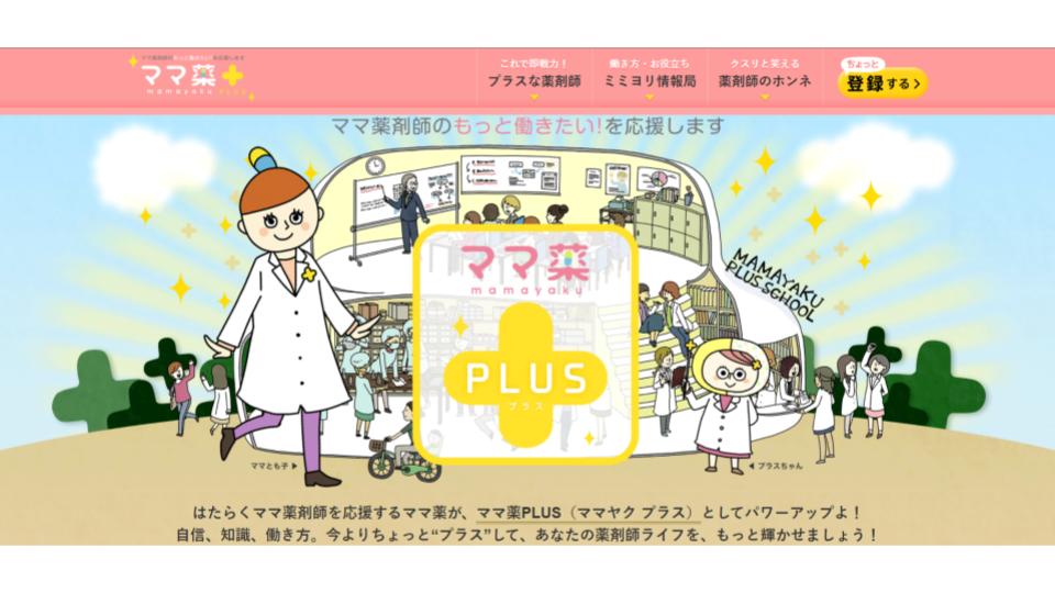 薬剤師　転職エージェント　ママ薬　ランキング