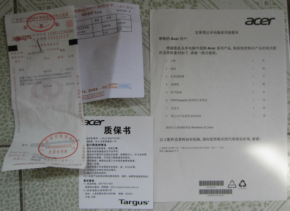 发票和装箱单