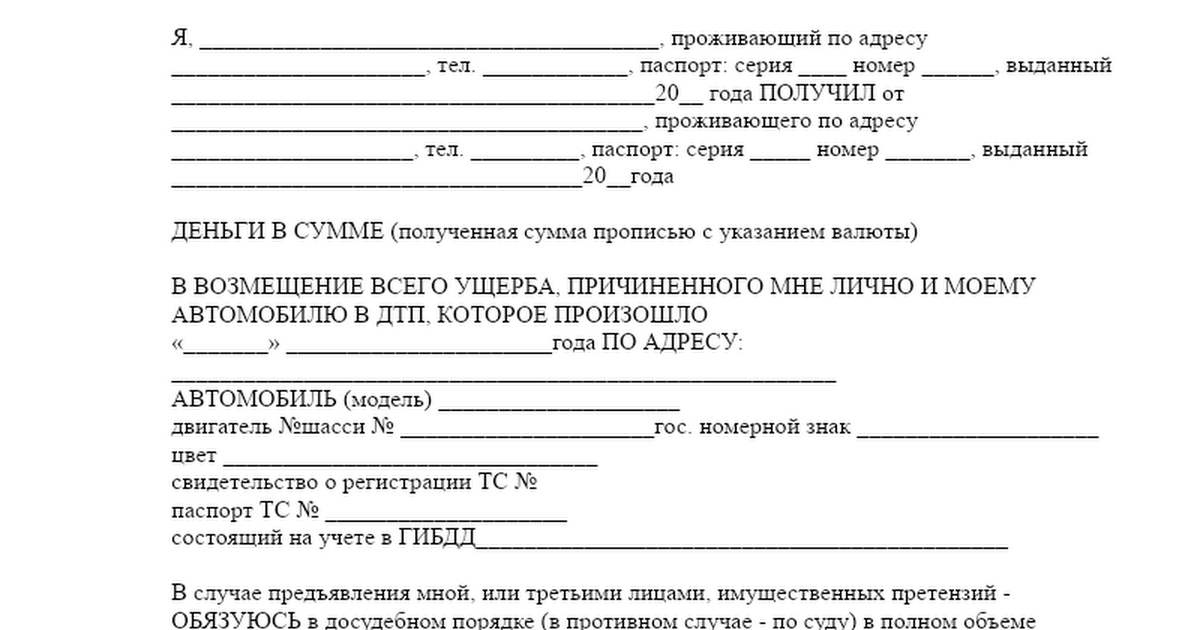 Как написать расписку о получении денежных средств за ущерб автомобиля после дтп образец заполнения