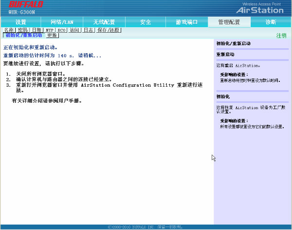 重启截图