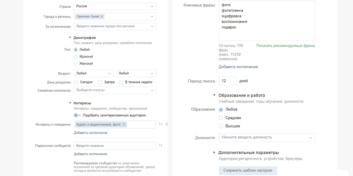 Настройка таргетированной рекламы ВКонтакте пошаговая инструкция