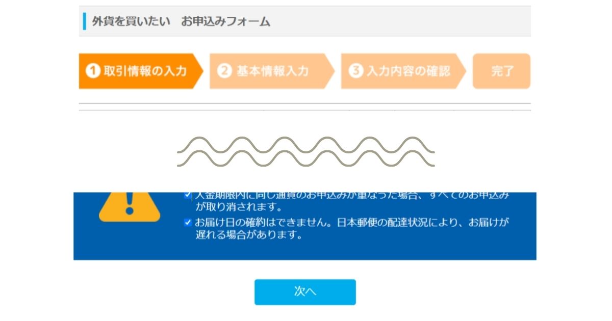 外貨両替マネーバンク画面7