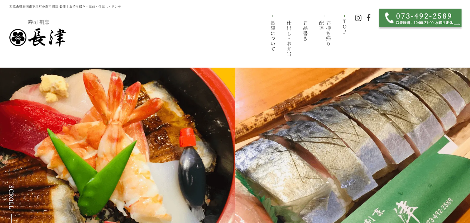 2021年】寿司屋の参考ホームページ・Webサイトデザイン5選