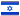 tiny flag israel555.png