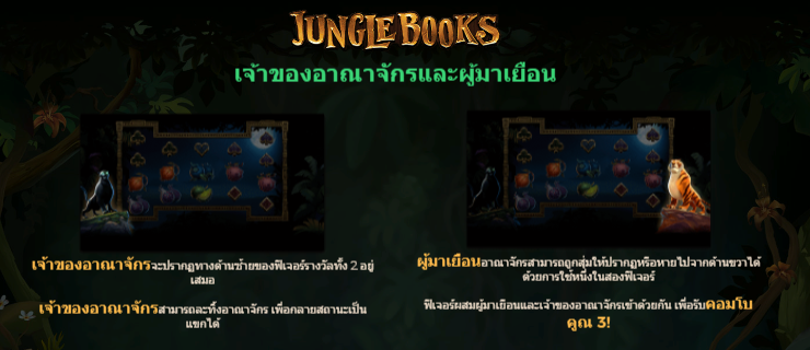 เกมสล็อต Jungle Books