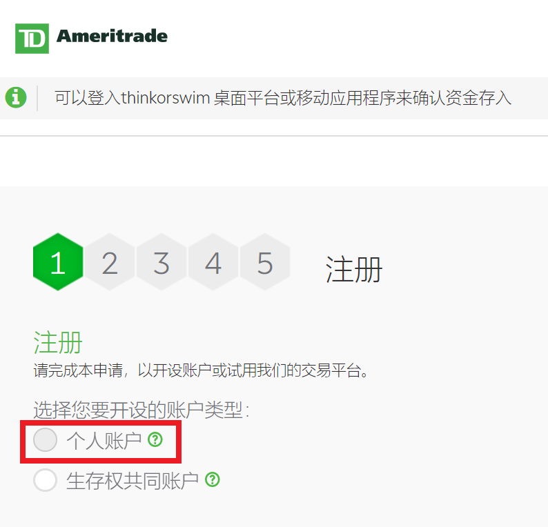 TD Ameritrade 美股開戶7大步驟教學全攻略