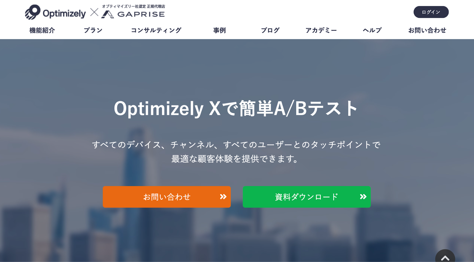Optimaizely X