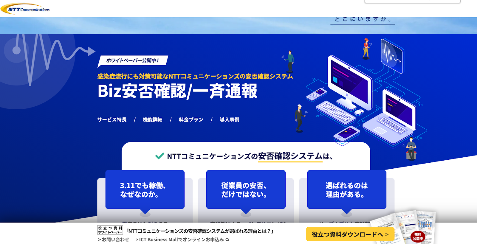 安否確認システム6製品を比較 製品選びのポイントを専門家が解説