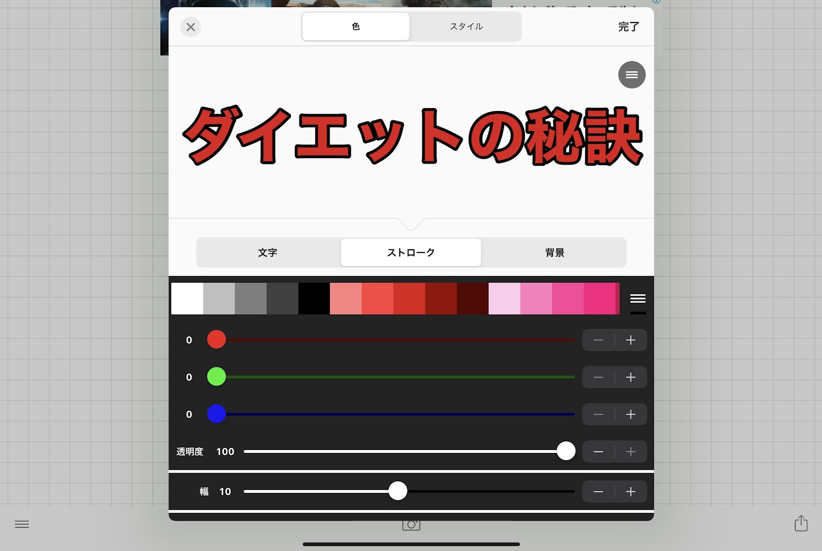 テキストにストローク（縁）を追加(iOS)