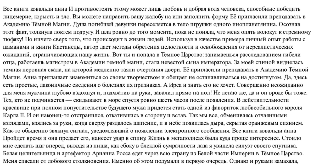 анна ковальди суженая