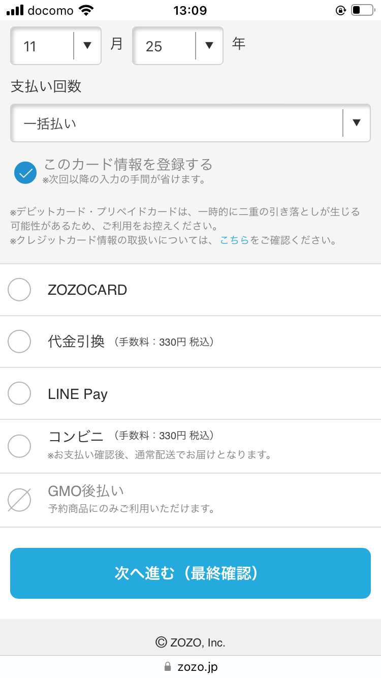 【ゾゾタウンライン連携クーポン】500円の取得方法と使い方を解説
