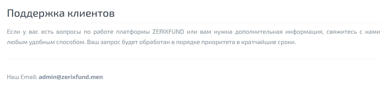 Отзывы о Zerixfund: стоит ли вкладывать деньги или это обман? обзор