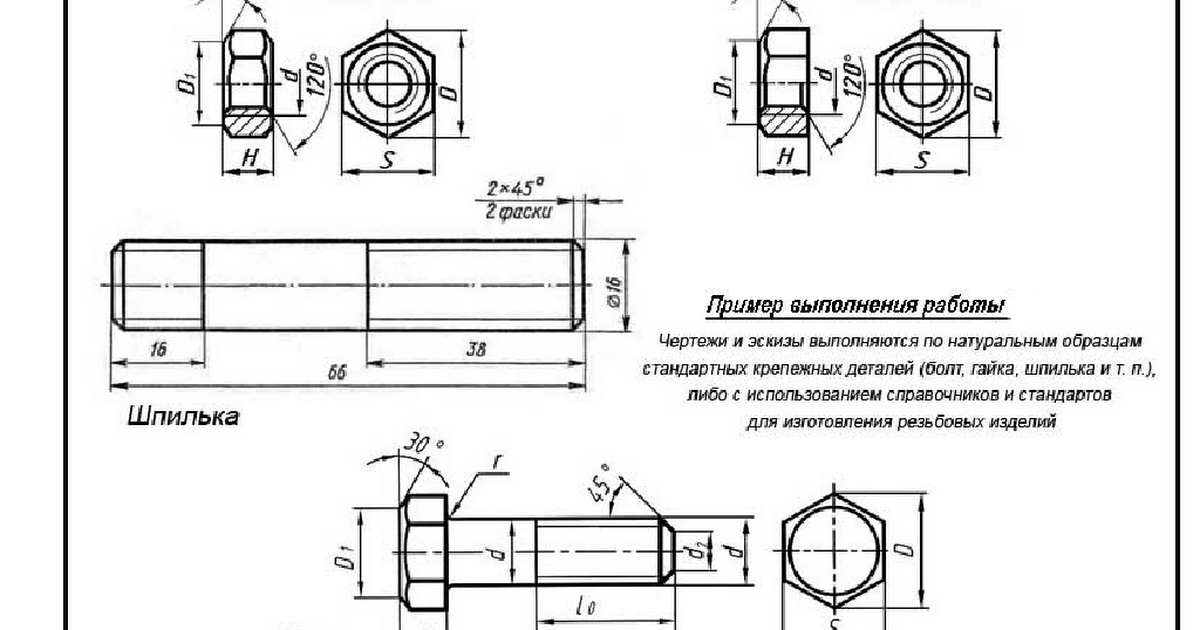 Чертеж м. Шпилька м12 чертеж Инженерная Графика. Шпилька м22 чертеж. Гайка чертеж Инженерная Графика исполнение 2. Гайка чертеж Инженерная Графика.