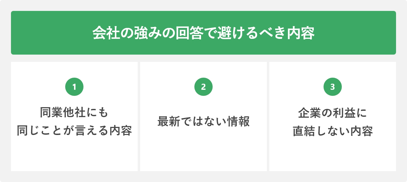 具体例30選｜「会社の強みは？」を面接で答える秘訣を解説  就活のチカラ