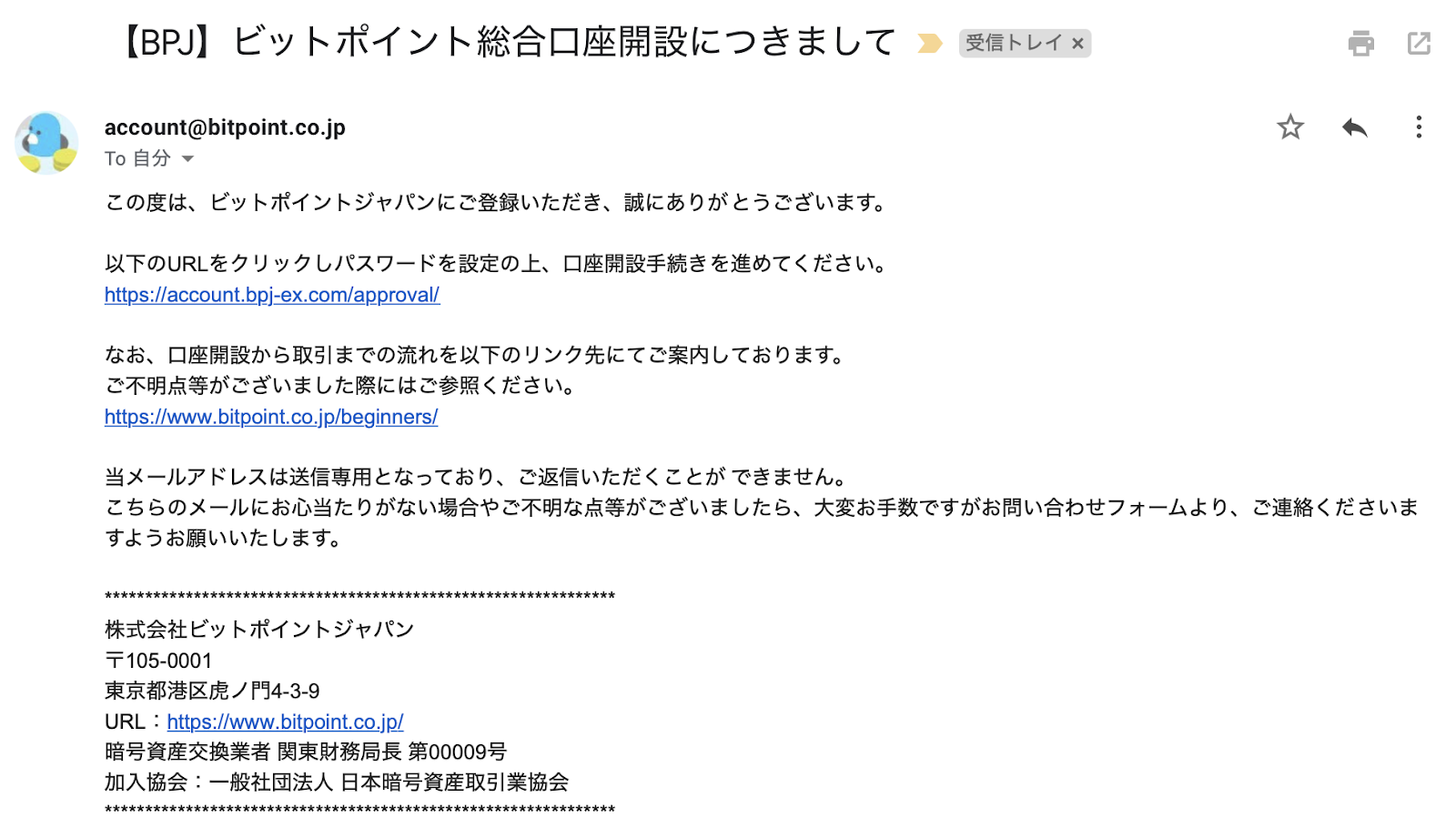 【5分で完了】BITPOINT（ビットポイント）の口座開設完了までの7つのステップ