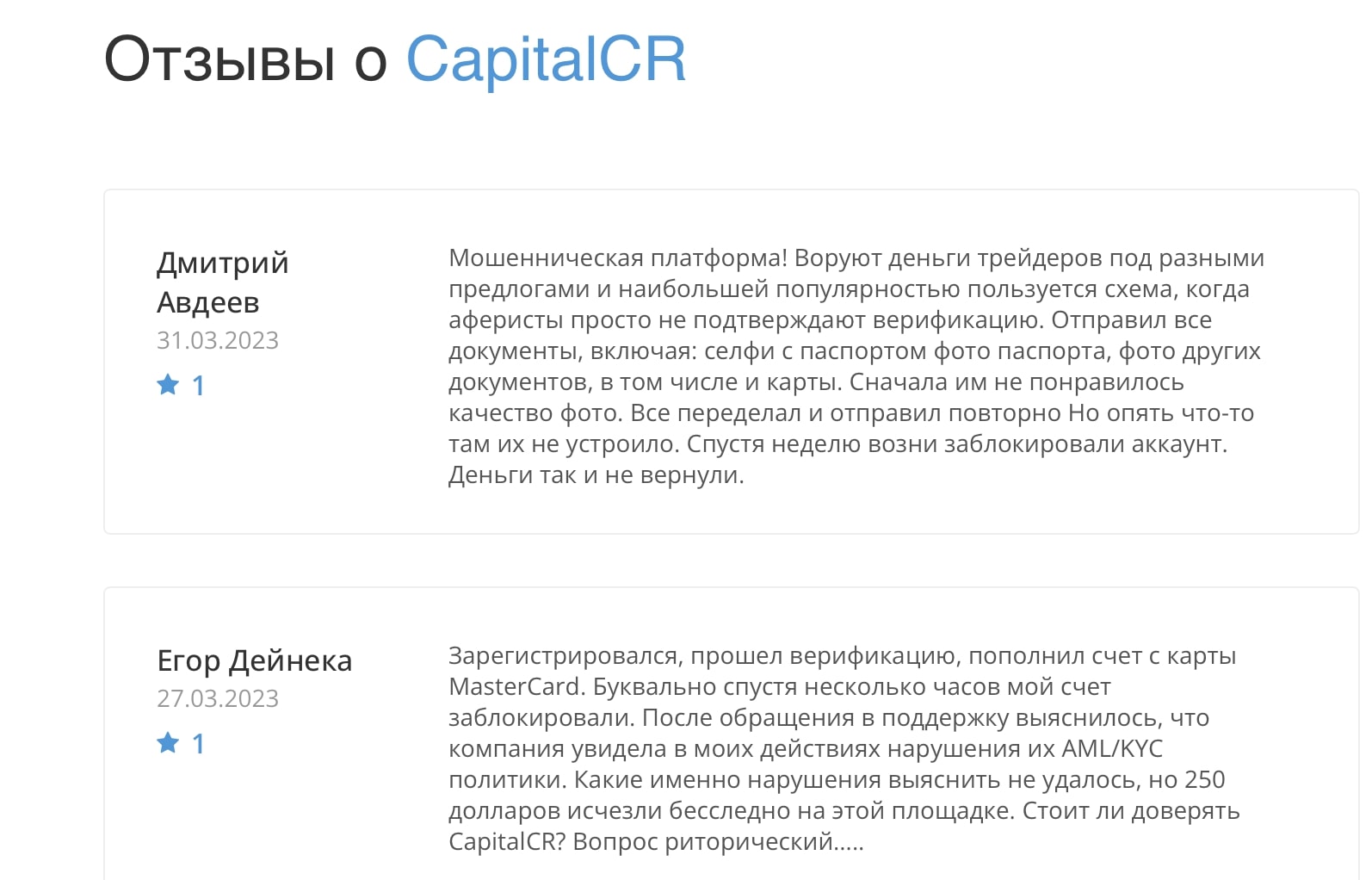 CapitalCR: отзывы клиентов о работе компании в 2023 году