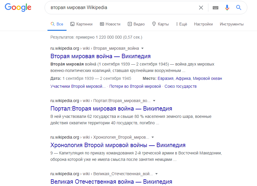 выдача Google по навигационному запросу