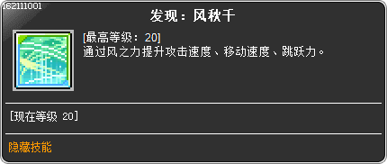 skill_162111001