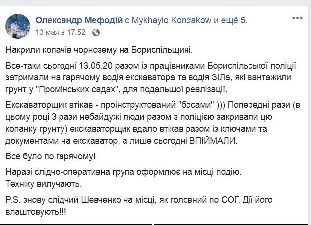 На Бориспольщине полиция и депутат облсовета пресекли нелегальную добычу грунта. ВИДЕО