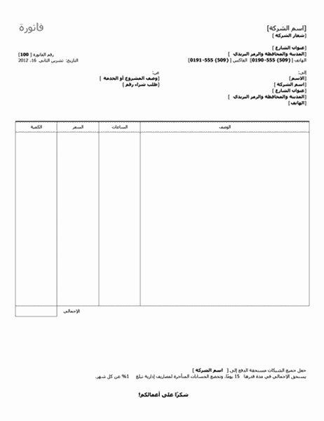 الفرق بين فاتورة البيع وفاتورة الشراء