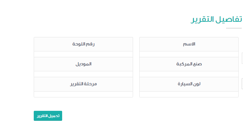 رقم تقدير الحوادث