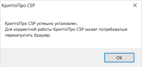 Процесс настройки подписи в "КриптоПро CSP