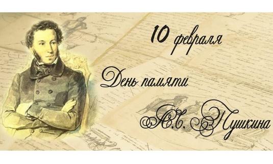 https://tvgmu.ru/upload/medialibrary/ced/A.S.Pushkin_den_pamyati_10fevralya.jpg