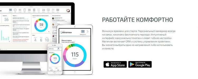 Удобная синхронизация CRM Мегаплан на всех устройствах
