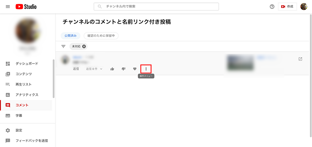 YouTube コメント 非表示